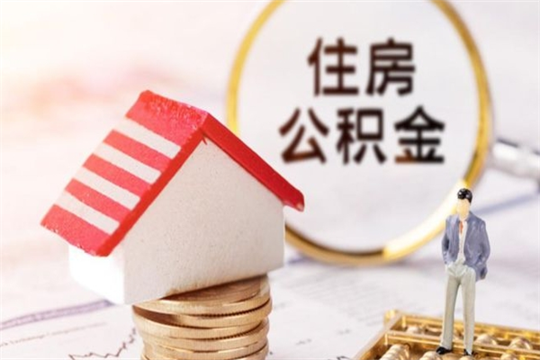 个人也能公积金贷款吗_天水公积金代办在职离职封存服务